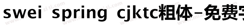 swei spring cjktc粗体字体转换
